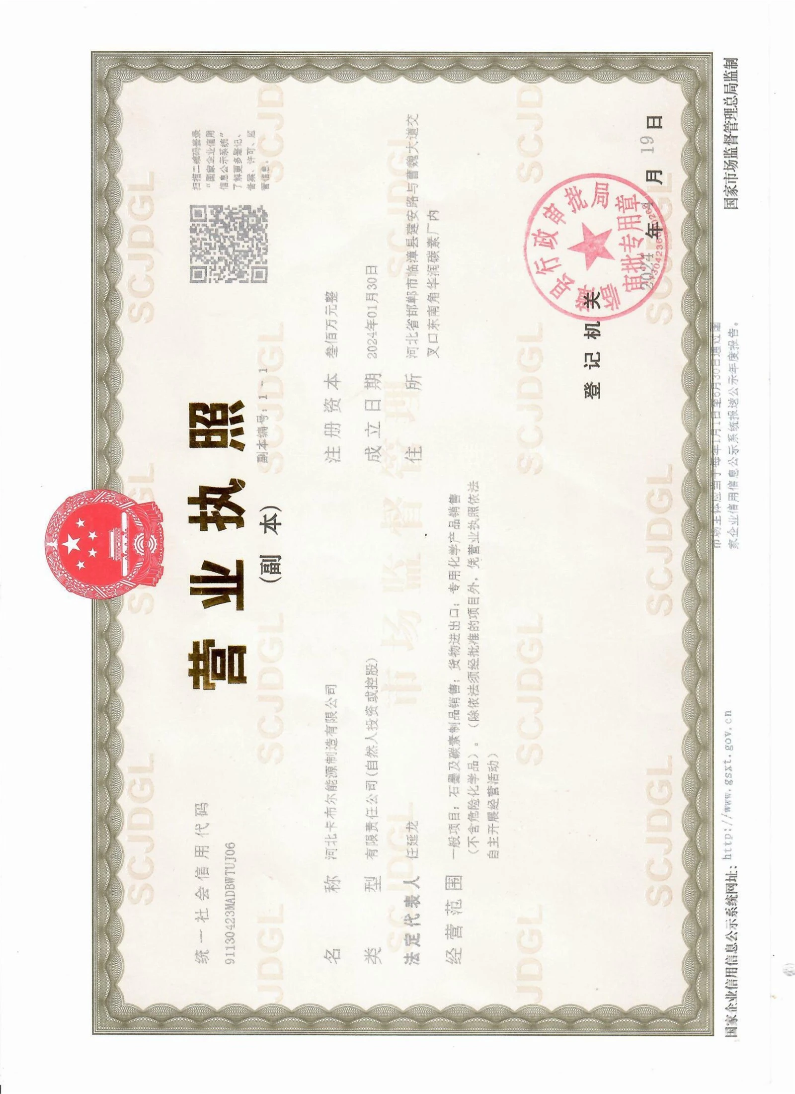 Business License